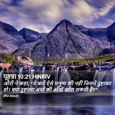 यूहन्ना 10:21 HINIRV Bible Verse Image