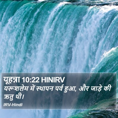 यूहन्ना 10:22 HINIRV Bible Verse Image
