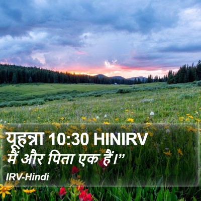 यूहन्ना 10:30 HINIRV Bible Verse Image