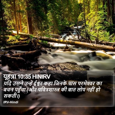यूहन्ना 10:35 HINIRV Bible Verse Image