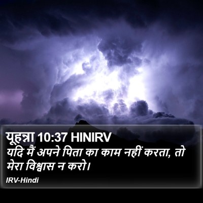 यूहन्ना 10:37 HINIRV Bible Verse Image
