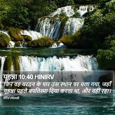 यूहन्ना 10:40 HINIRV Bible Verse Image