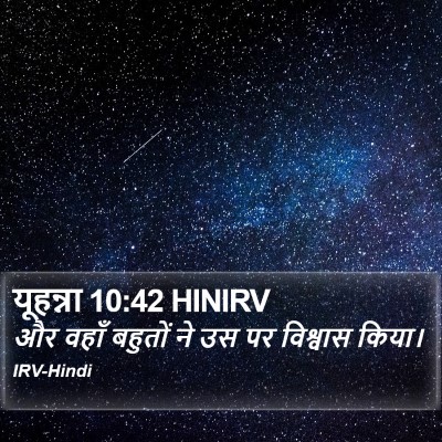 यूहन्ना 10:42 HINIRV Bible Verse Image