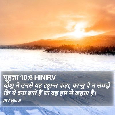यूहन्ना 10:6 HINIRV Bible Verse Image