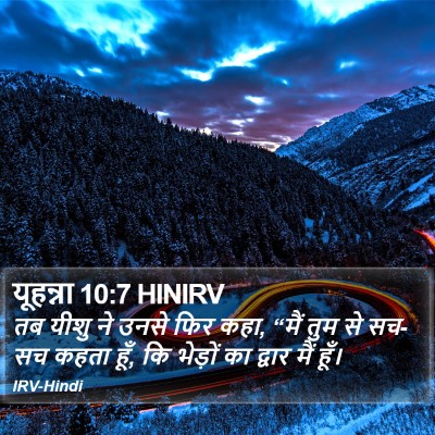 यूहन्ना 10:7 HINIRV Bible Verse Image