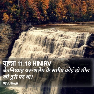 यूहन्ना 11:18 HINIRV Bible Verse Image