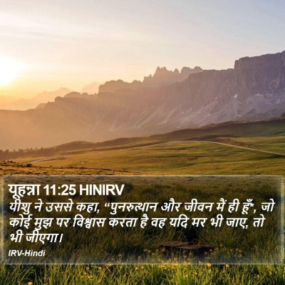 यूहन्ना 11:25 HINIRV Bible Verse Image