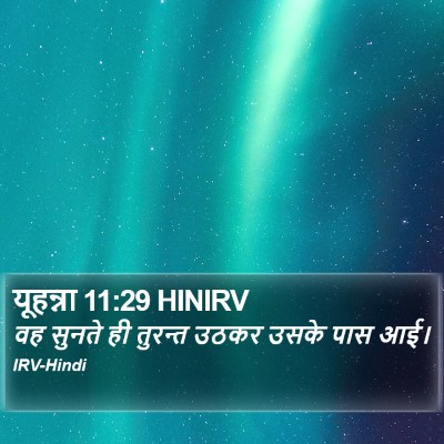 यूहन्ना 11:29 HINIRV Bible Verse Image