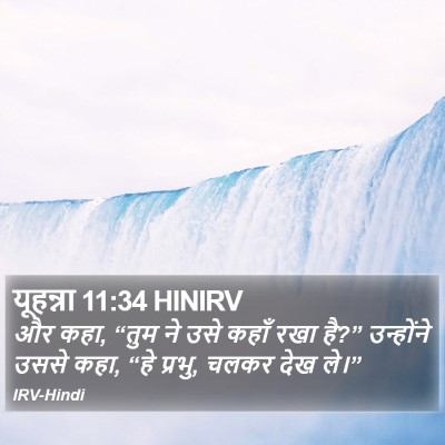 यूहन्ना 11:34 HINIRV Bible Verse Image