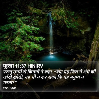 यूहन्ना 11:37 HINIRV Bible Verse Image