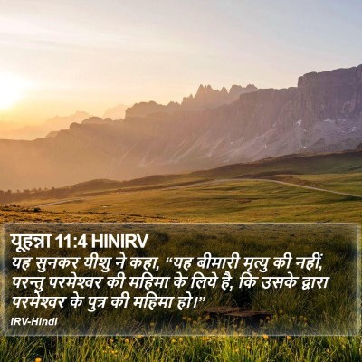 यूहन्ना 11:4 HINIRV Bible Verse Image