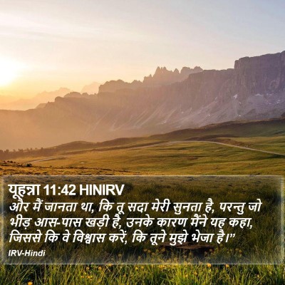 यूहन्ना 11:42 HINIRV Bible Verse Image