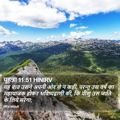 यूहन्ना 11:51 HINIRV Bible Verse Image