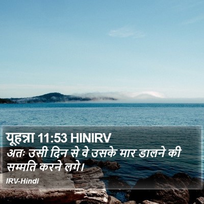 यूहन्ना 11:53 HINIRV Bible Verse Image