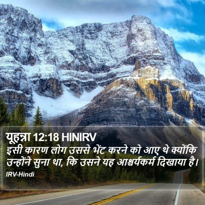 यूहन्ना 12:18 HINIRV Bible Verse Image