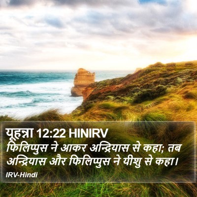 यूहन्ना 12:22 HINIRV Bible Verse Image