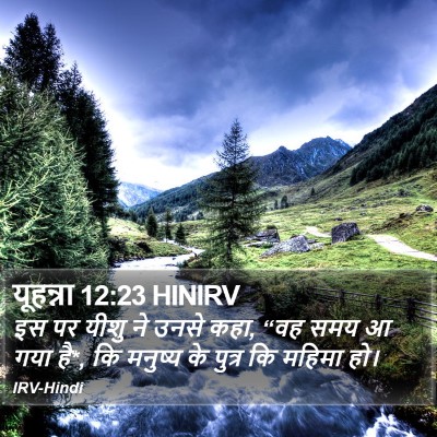 यूहन्ना 12:23 HINIRV Bible Verse Image