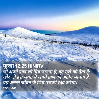 यूहन्ना 12:25 HINIRV Bible Verse Image