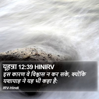 यूहन्ना 12:39 HINIRV Bible Verse Image
