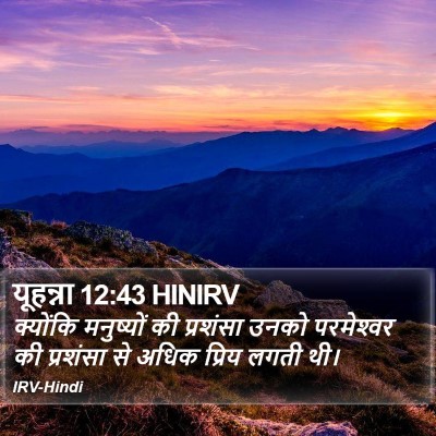 यूहन्ना 12:43 HINIRV Bible Verse Image