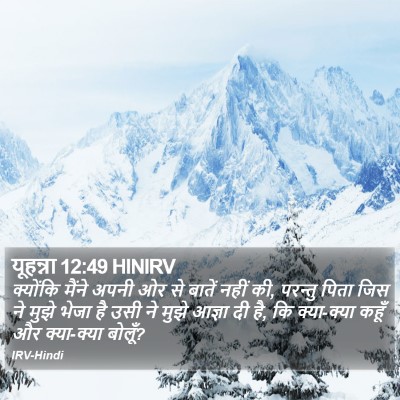 यूहन्ना 12:49 HINIRV Bible Verse Image