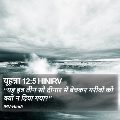 यूहन्ना 12:5 HINIRV Bible Verse Image