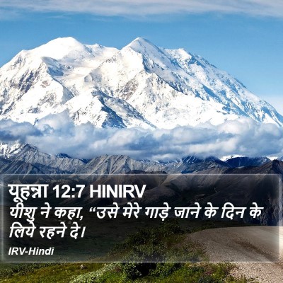 यूहन्ना 12:7 HINIRV Bible Verse Image
