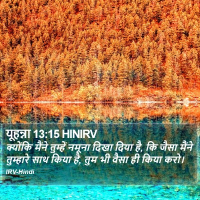 यूहन्ना 13:15 HINIRV Bible Verse Image