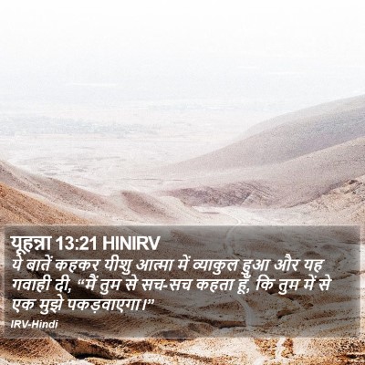 यूहन्ना 13:21 HINIRV Bible Verse Image
