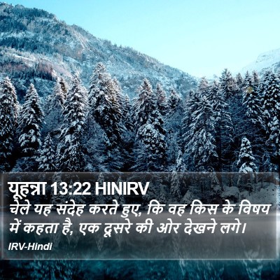 यूहन्ना 13:22 HINIRV Bible Verse Image