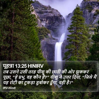 यूहन्ना 13:25 HINIRV Bible Verse Image