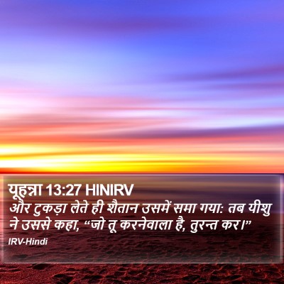 यूहन्ना 13:27 HINIRV Bible Verse Image