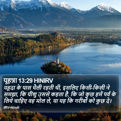 यूहन्ना 13:29 HINIRV Bible Verse Image