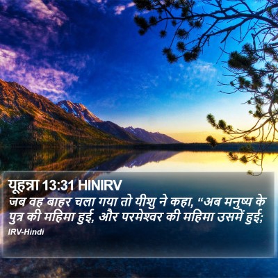 यूहन्ना 13:31 HINIRV Bible Verse Image