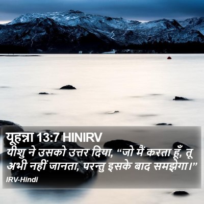 यूहन्ना 13:7 HINIRV Bible Verse Image