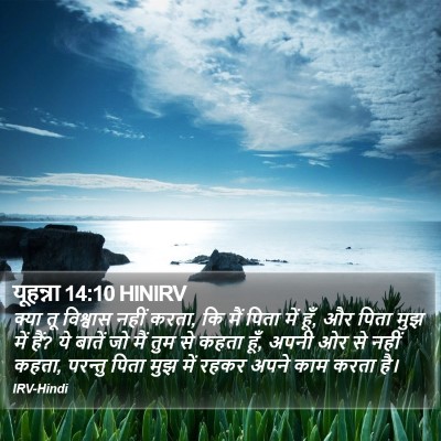 यूहन्ना 14:10 HINIRV Bible Verse Image