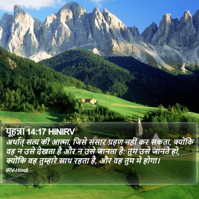 यूहन्ना 14:17 HINIRV Bible Verse Image