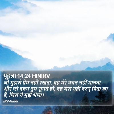 यूहन्ना 14:24 HINIRV Bible Verse Image