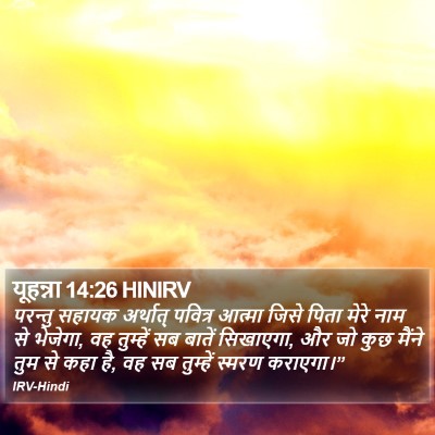 यूहन्ना 14:26 HINIRV Bible Verse Image