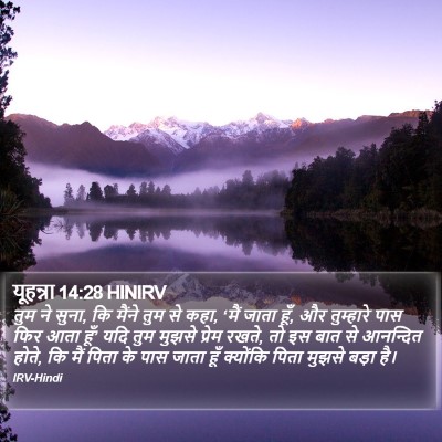 यूहन्ना 14:28 HINIRV Bible Verse Image