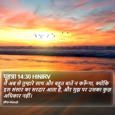 यूहन्ना 14:30 HINIRV Bible Verse Image