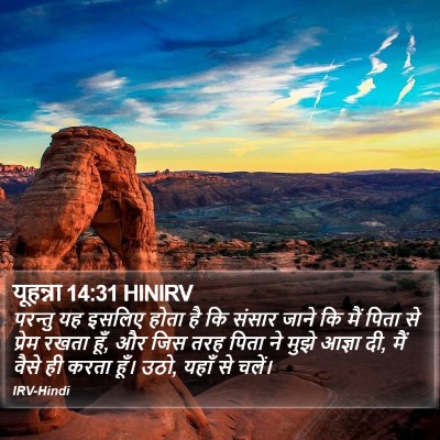 यूहन्ना 14:31 HINIRV Bible Verse Image