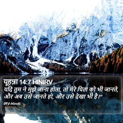 यूहन्ना 14:7 HINIRV Bible Verse Image