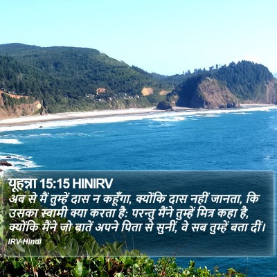 यूहन्ना 15:15 HINIRV Bible Verse Image