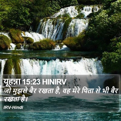 यूहन्ना 15:23 HINIRV Bible Verse Image