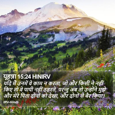 यूहन्ना 15:24 HINIRV Bible Verse Image