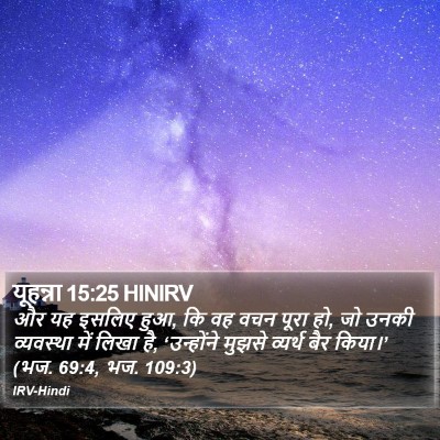 यूहन्ना 15:25 HINIRV Bible Verse Image