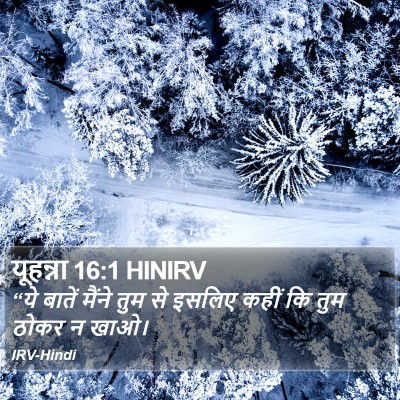 यूहन्ना 16:1 HINIRV Bible Verse Image