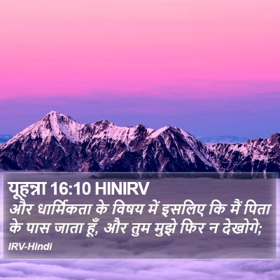 यूहन्ना 16:10 HINIRV Bible Verse Image