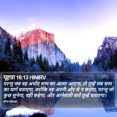 यूहन्ना 16:13 HINIRV Bible Verse Image
